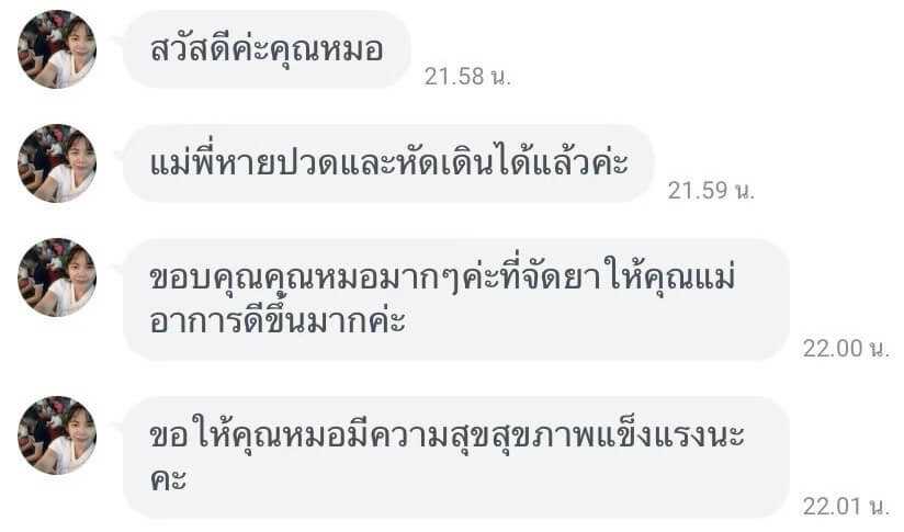 รีวิวคนไข้